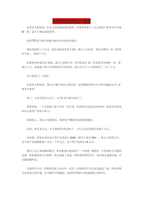 资产翻一番需要多少年 请记住一个神奇的数字