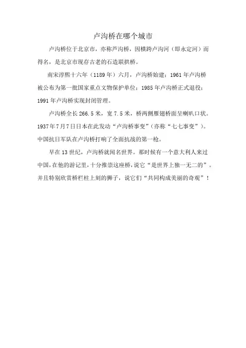 卢沟桥在哪个城市