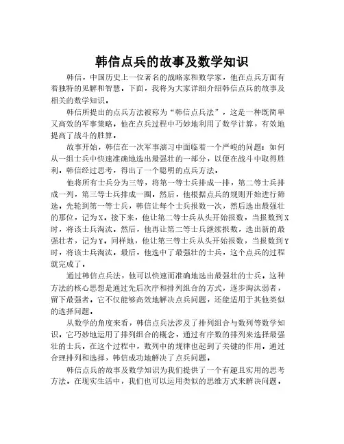 韩信点兵的故事及数学知识