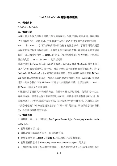 六上Unit2_B_Let’s_talk精讲精练教案