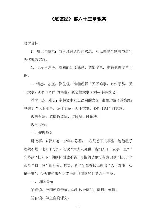 道德经(63章)