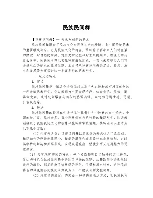 民族民间舞
