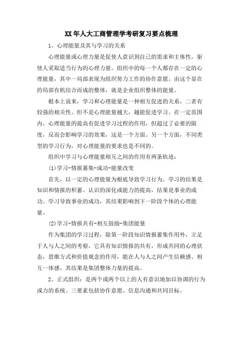 人大工商管理学考研复习要点梳理