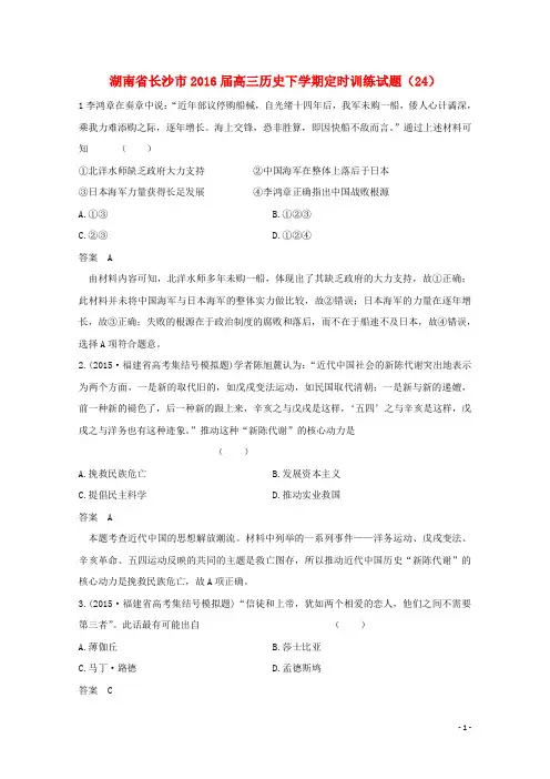 湖南省长沙市高三历史下学期定时训练试题(24)