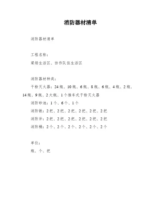 消防器材清单