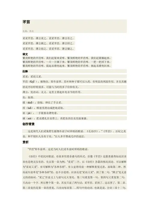 《芣苢》翻译、解析