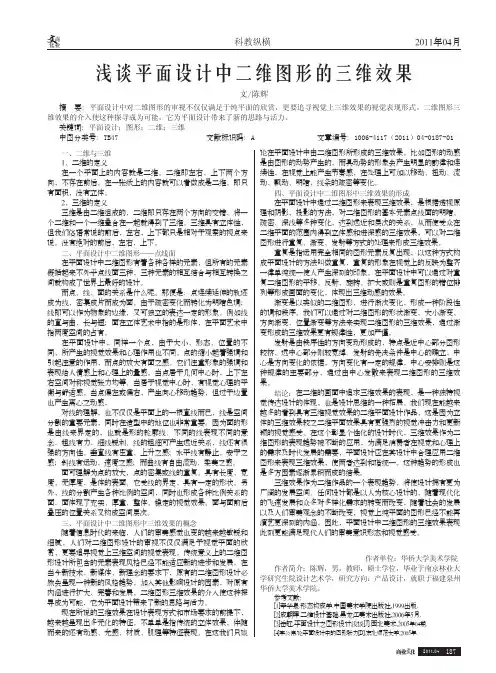 平面设计中二维图形的三维效果