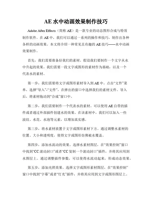 AE水中动画效果制作技巧