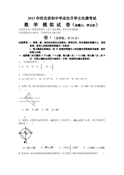 2013年河北省初中毕业生升学文化课考试模拟试题