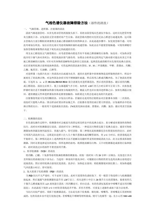 气相色谱仪器故障排除方法