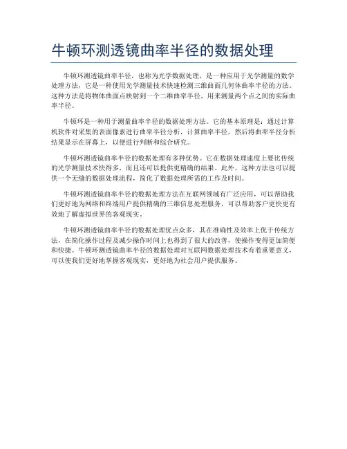 牛顿环测透镜曲率半径的数据处理