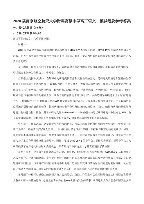 2020届南京航空航天大学附属高级中学高三语文二模试卷及参考答案