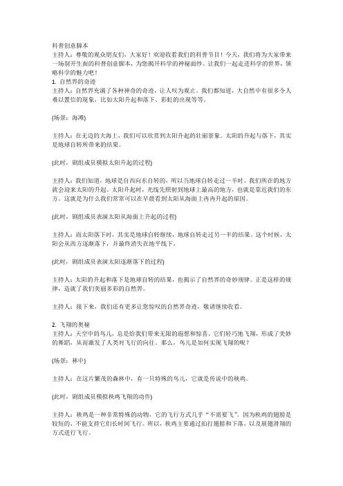 科普创意脚本