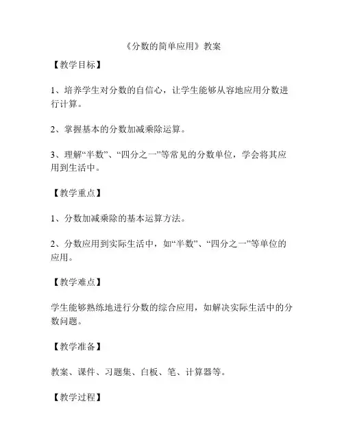 《分数的简单应用》教案