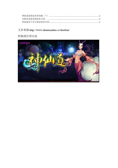 神仙道各职业伙伴攻略(下)
