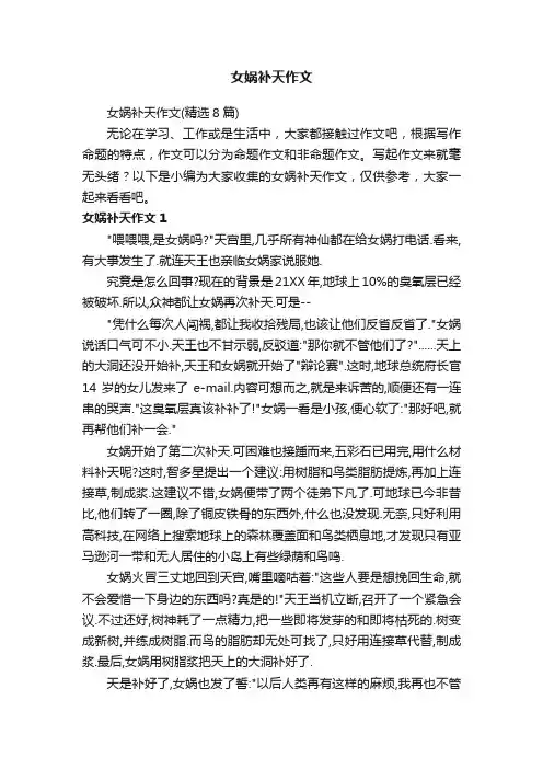 女娲补天作文
