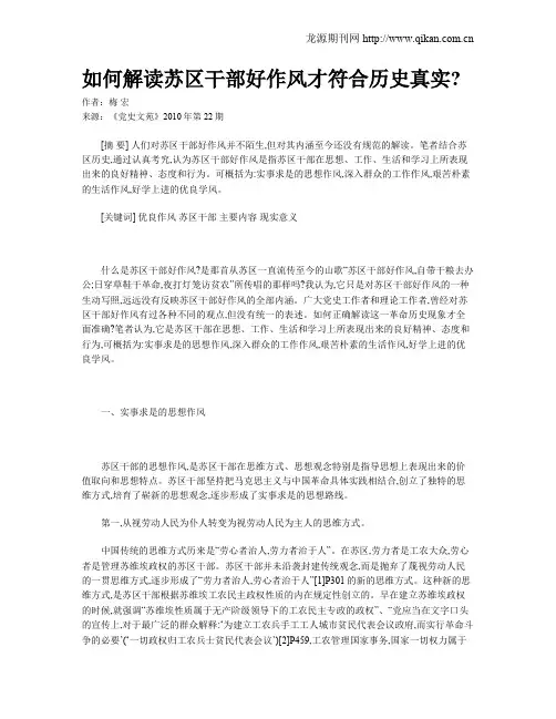 如何解读苏区干部好作风才符合历史真实
