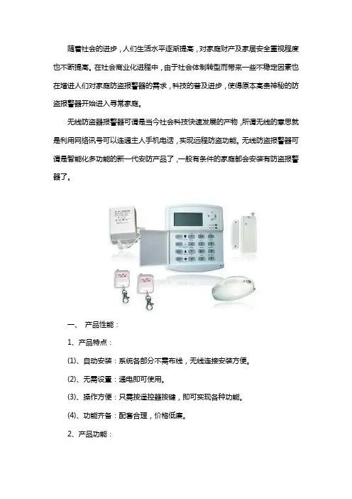 无线防盗器报警器