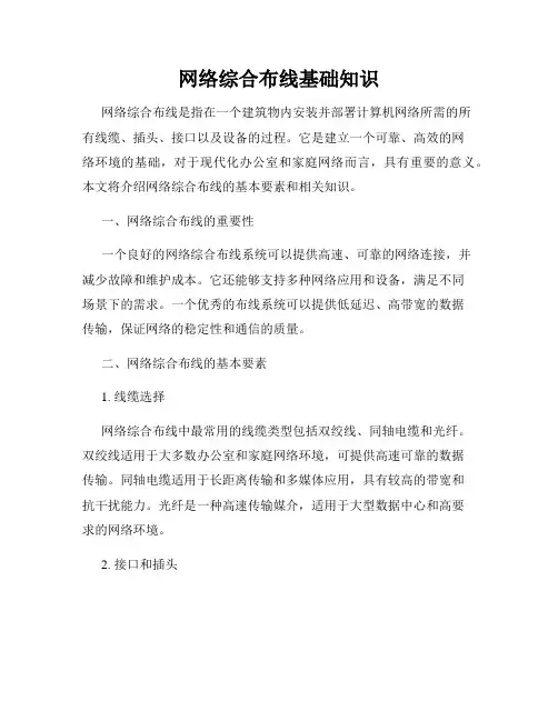 网络综合布线基础知识