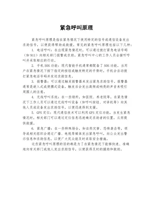 紧急呼叫原理