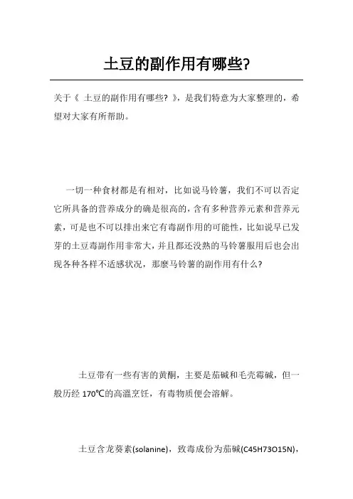 土豆的副作用有哪些-