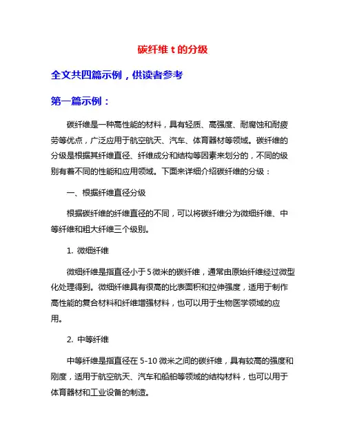 碳纤维t的分级