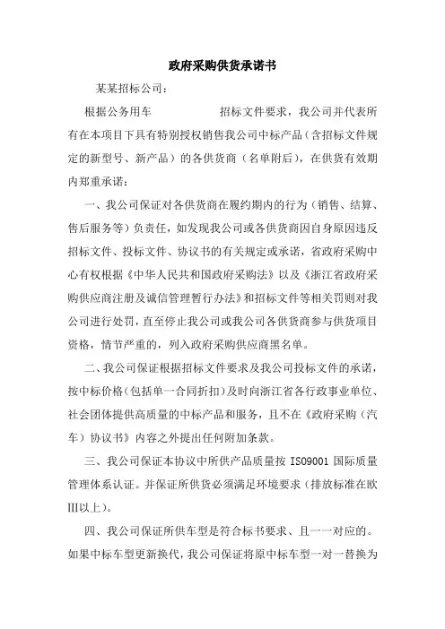 政府采购供货承诺书 最新 协议 承诺 模板 样本 合同.doc