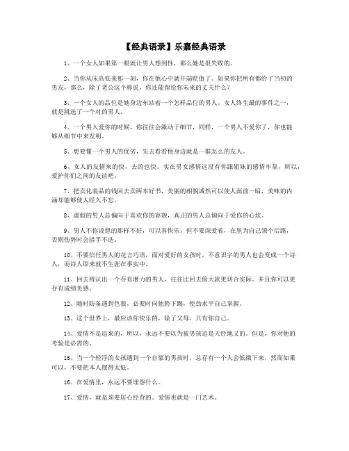 【经典语录】乐嘉经典语录