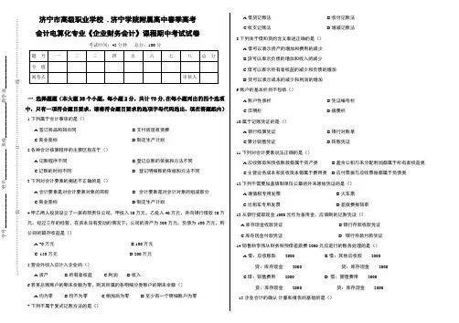 春季高考班《企业财务会计》课程期中考试试卷