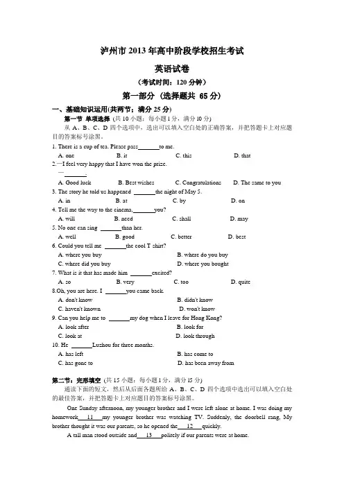 四川省泸州市中考英语试题解析含答案