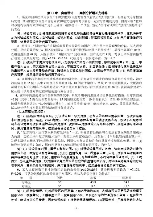 统计学(临床医学)_实验设计-案例讨论(补充材料)