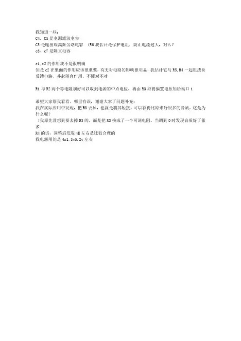TDA2030A功放电路分析