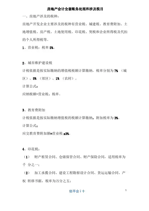 房地产会计全套账务处理1