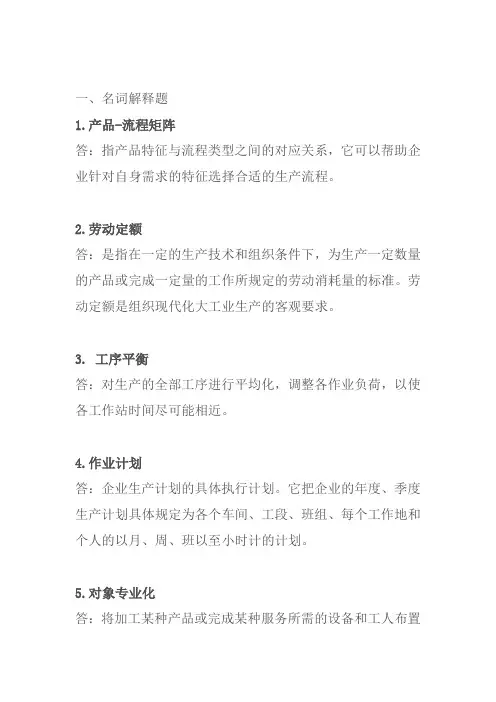 生产运作管理,平时作业2020秋华工答案