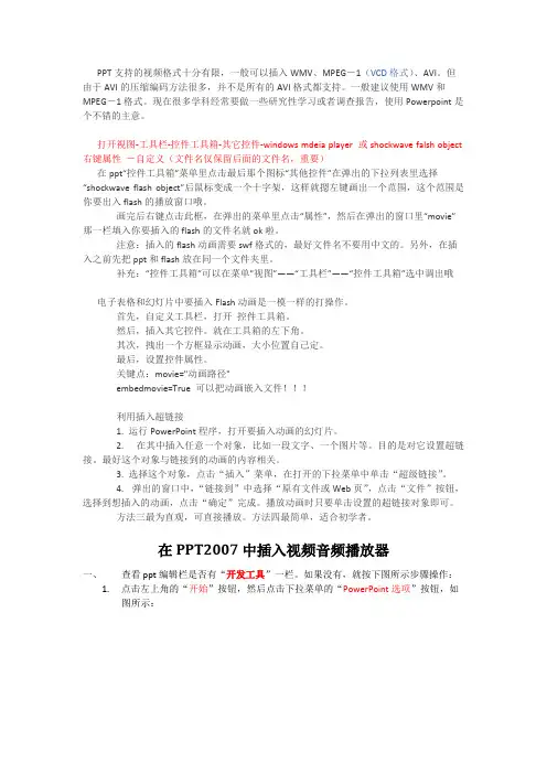 PPT中插入视频音频播放器