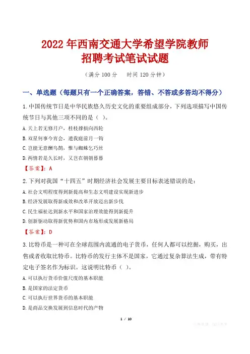 2022年西南交通大学希望学院教师招聘考试笔试试题及答案
