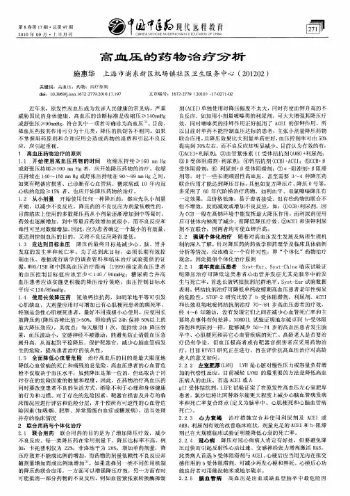 高血压的药物治疗分析