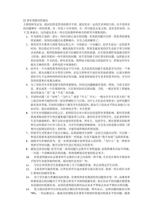 22条有效提问的建议
