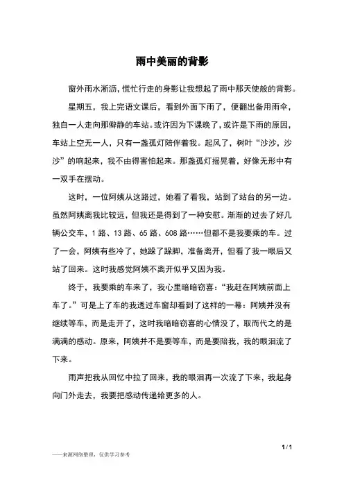 雨中美丽的背影_五年级作文