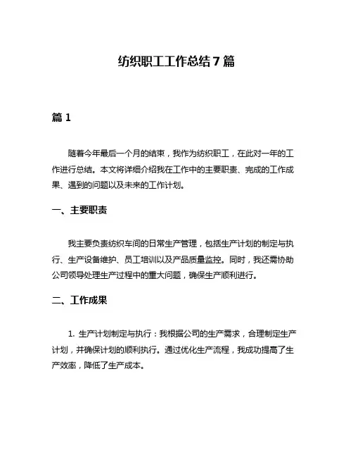 纺织职工工作总结7篇