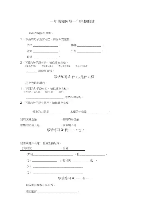 一年级语文写一句话88041