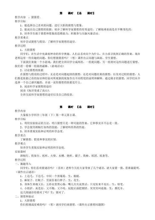 大象版三年级科学下册全册教案打印