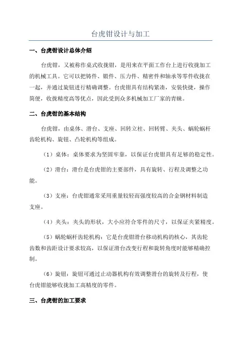 台虎钳设计与加工