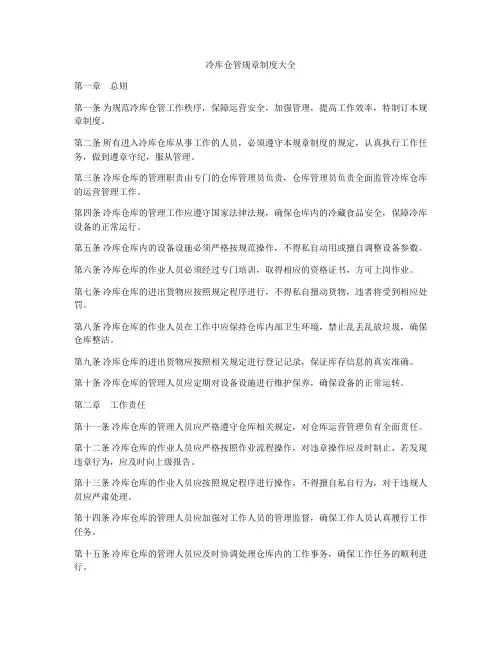 冷库仓管规章制度大全