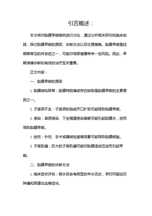 胎膜早破病例讨论