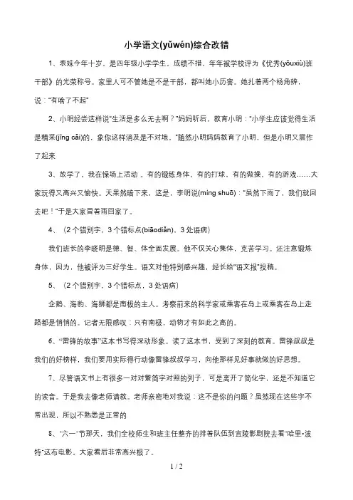 小学语文综合改错(直接打印)