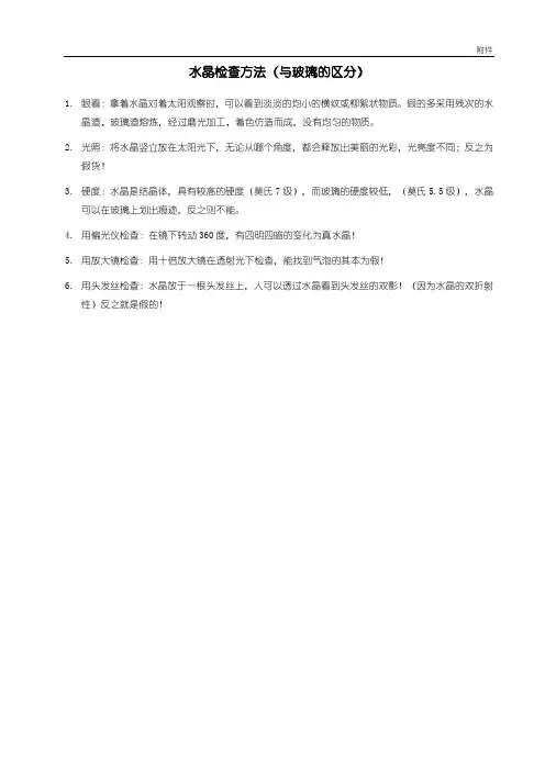 水晶鉴别标准