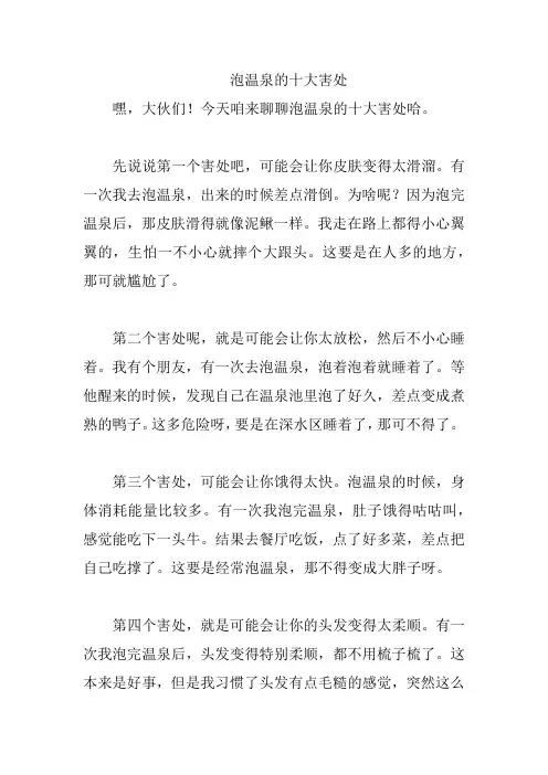 泡温泉的十大害处