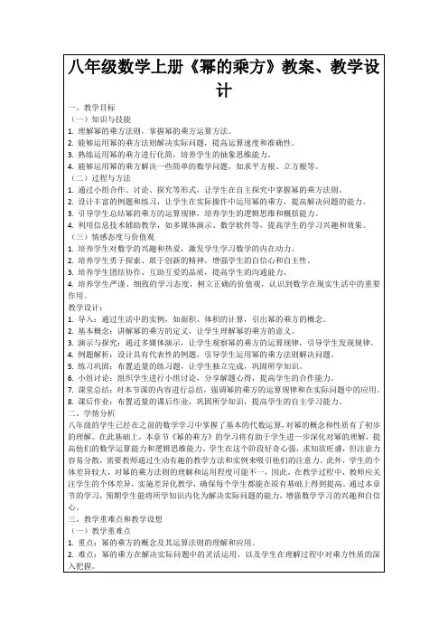 八年级数学上册《幂的乘方》教案、教学设计