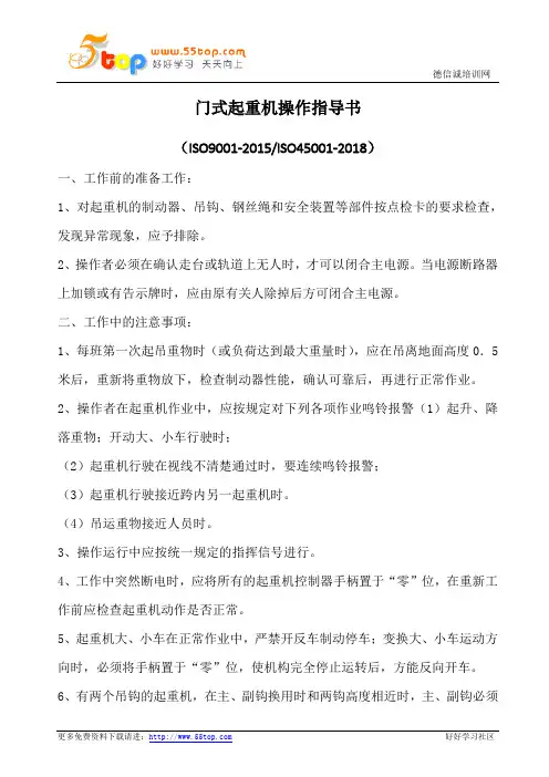 门式起重机操作指导书